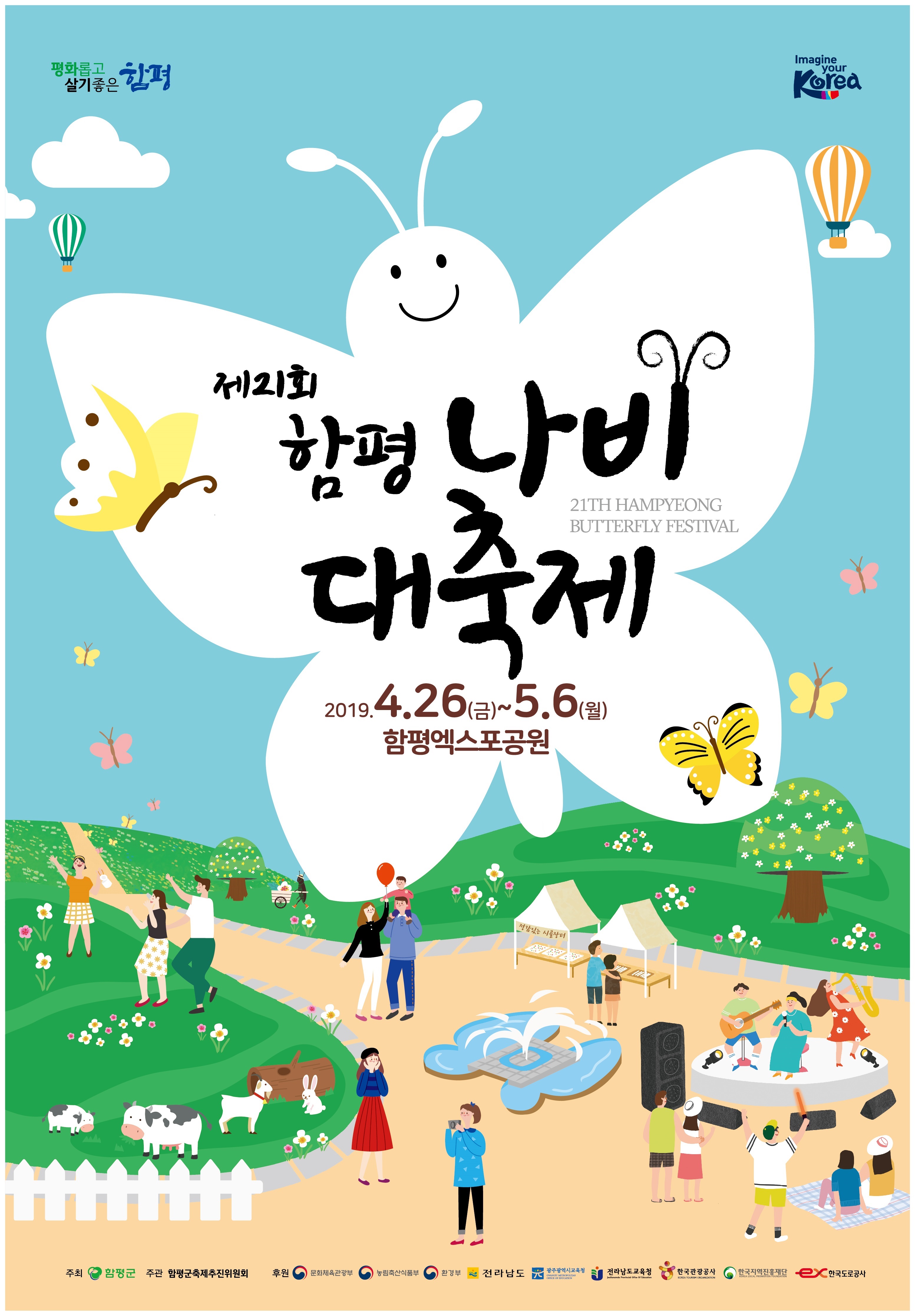 제21회 함평나비대축제 개최 첨부 이미지 #1