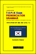 TOPIK PRONUNCIATION, GRAMMAR ѱ ɷ½  (, ) LEVEL 1-4