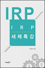 IRP( ) Ư