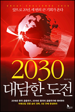 2030  