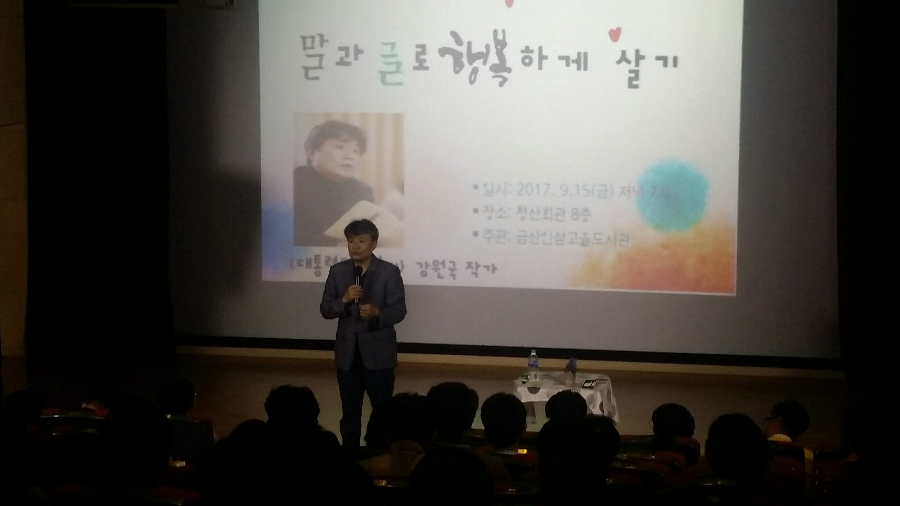 인삼고을도서관 작가초청 특강 - "말과 글로 행복하기" 강원국 작가 대표 이미지