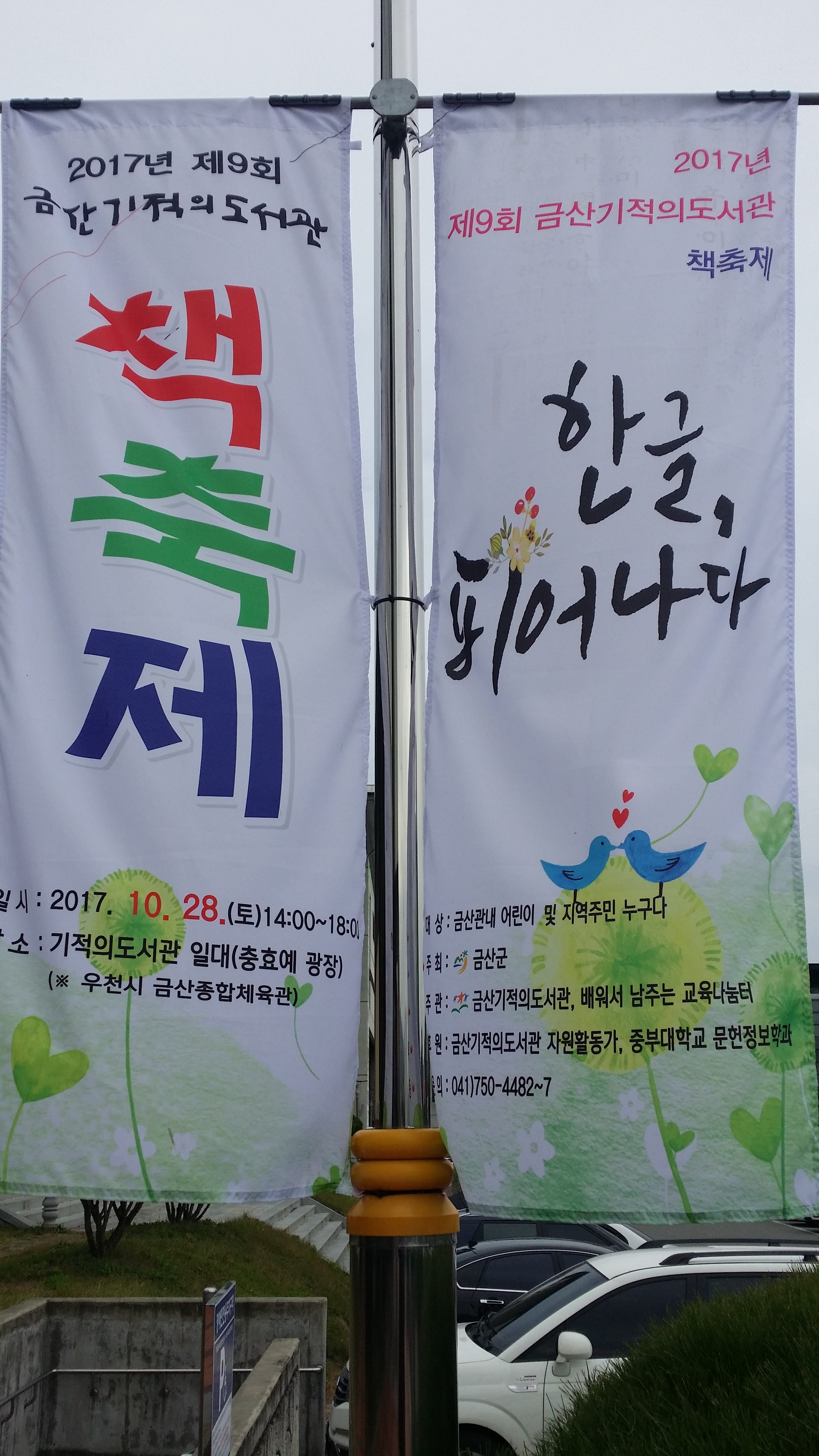 기적의도서관 책축제 가로등 배너기 첨부 이미지 #