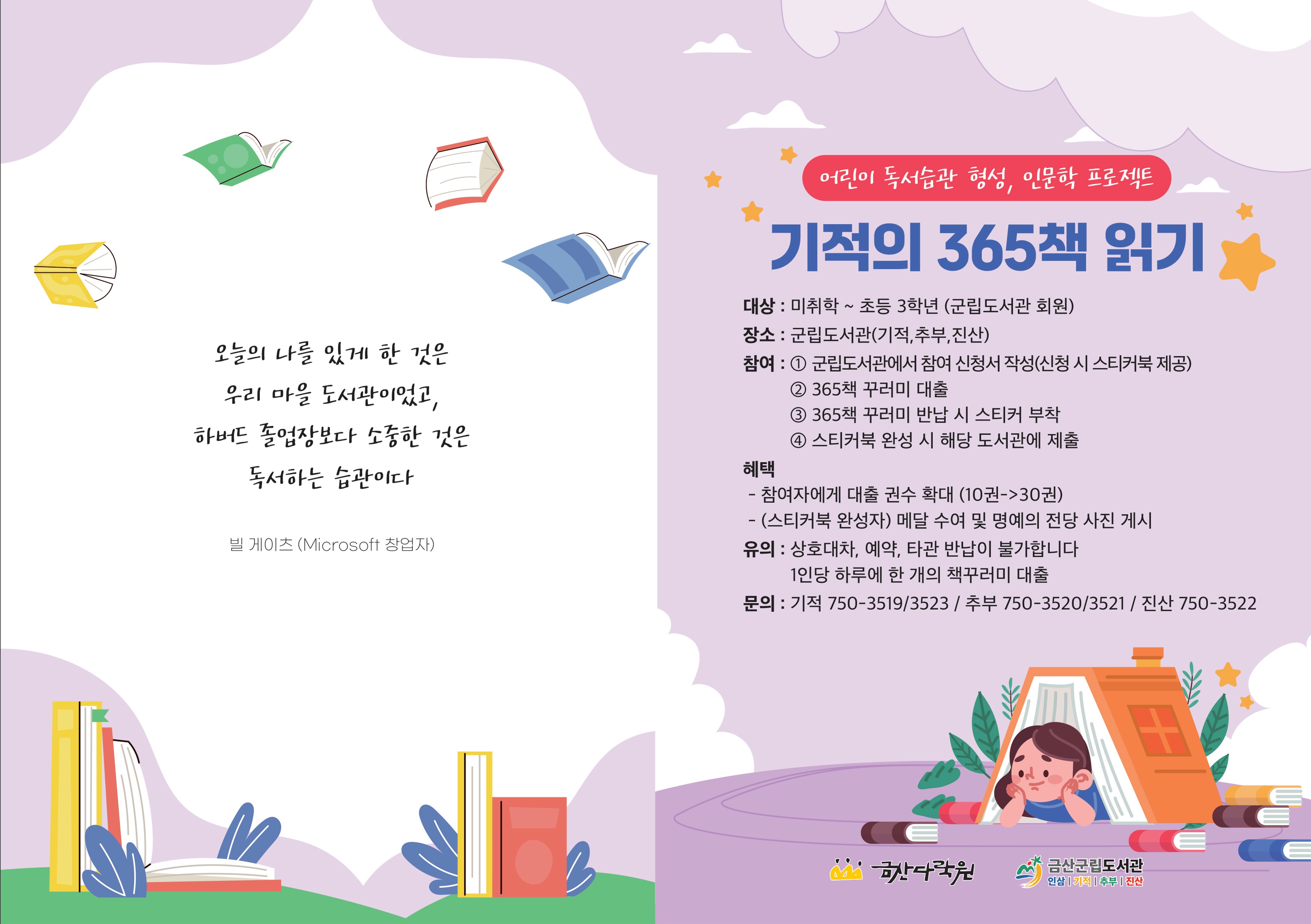 군립도서관 '기적의 365책 읽기' 운영 안내 첨부 이미지 #1