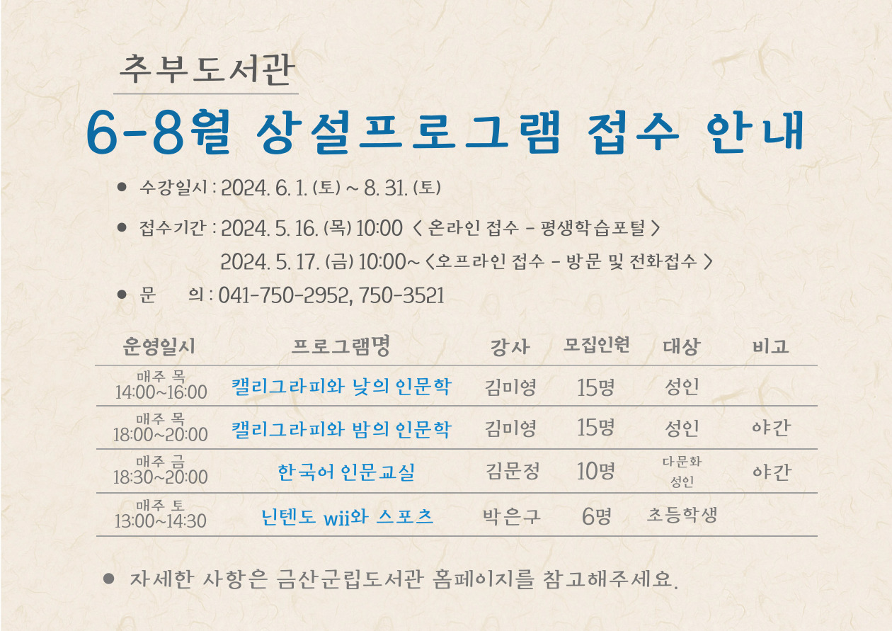 추부도서관 6-8월 프로그램 접수 안내 첨부 이미지 #1