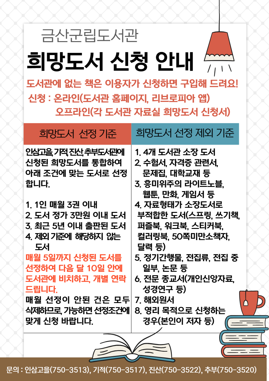 금산군립도서관 제5차 희망도서목록 안내 첨부 이미지 #1