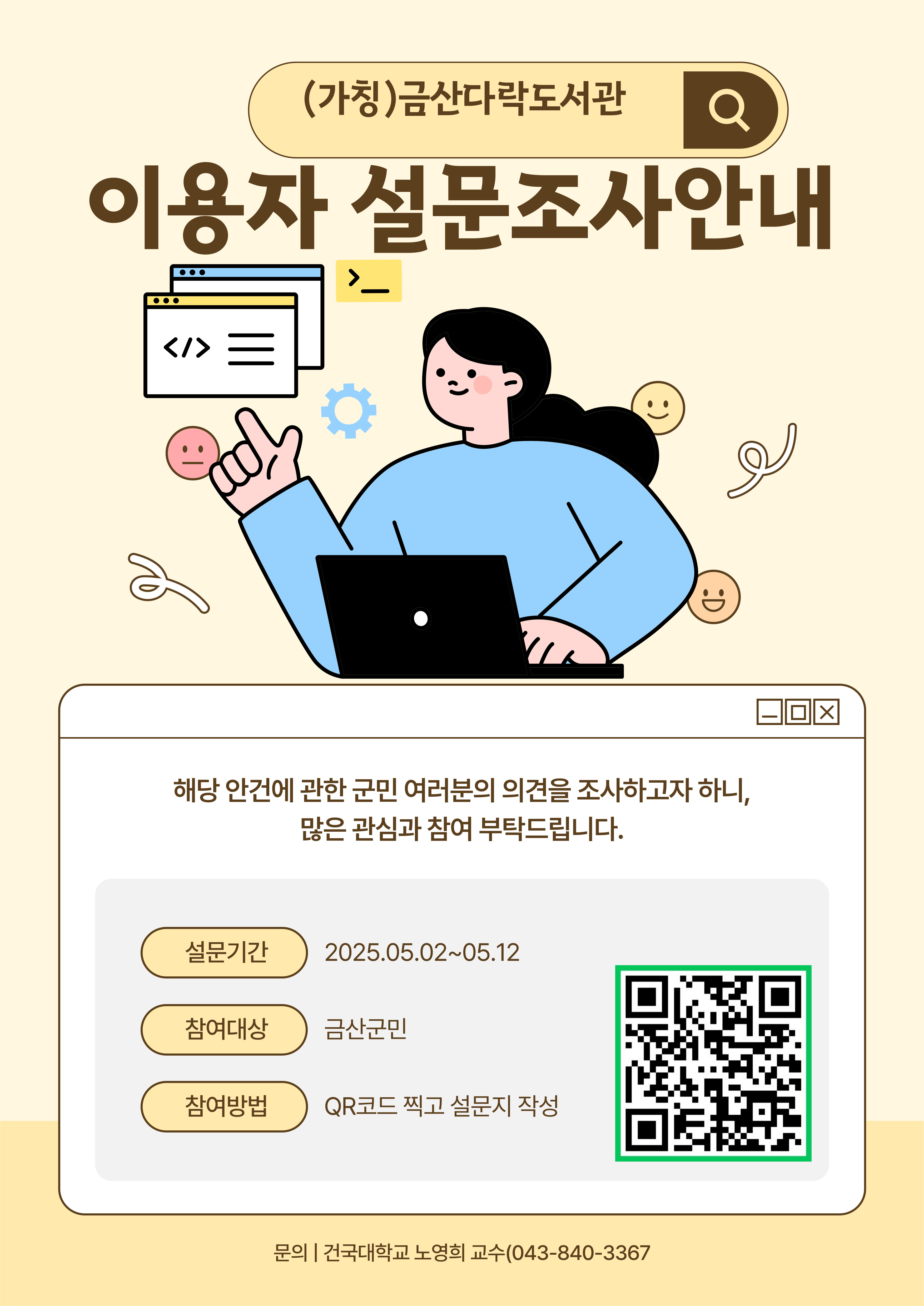 (가칭)금산다락도서관 건립 관련 이용자서비스 관련 설문조사 실시 안내 첨부 이미지 #1