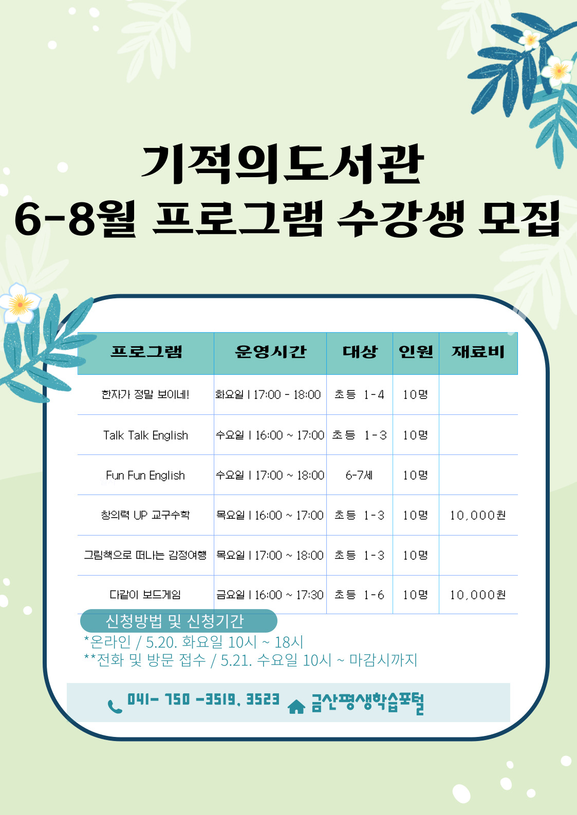 기적의도서관 6-8월 독서문화 프로그램 접수 안내 첨부 이미지 #1