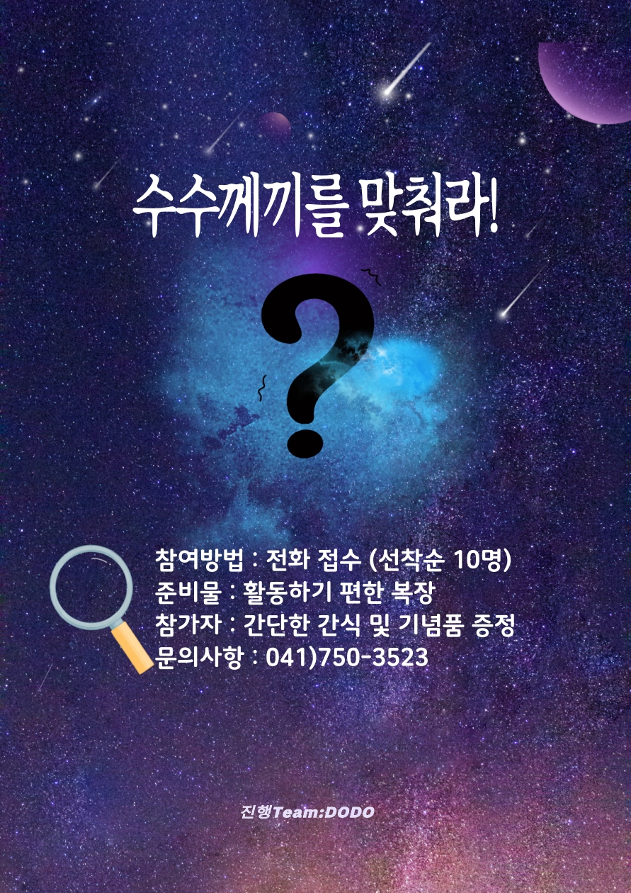 [모집완료]기적의도서관 깜짝 야간 이벤트 알림! [수수께끼 도서관] 첨부 이미지 #2