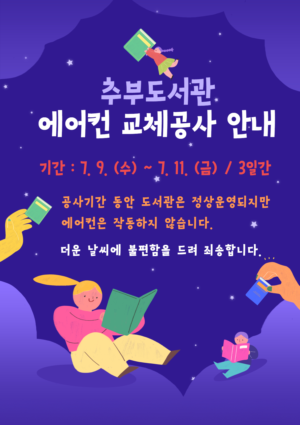 추부도서관 에어컨 교체공사 안내 (7. 9 ~ 7. 11 도서관 정상운영) 첨부 이미지 #1