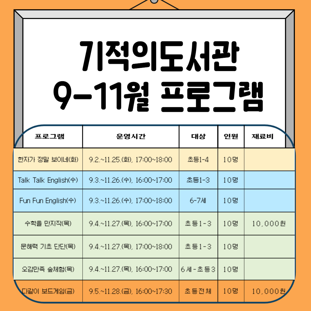 기적의도서관 9-11월 독서문화 프로그램 접수 안내 첨부 이미지 #1