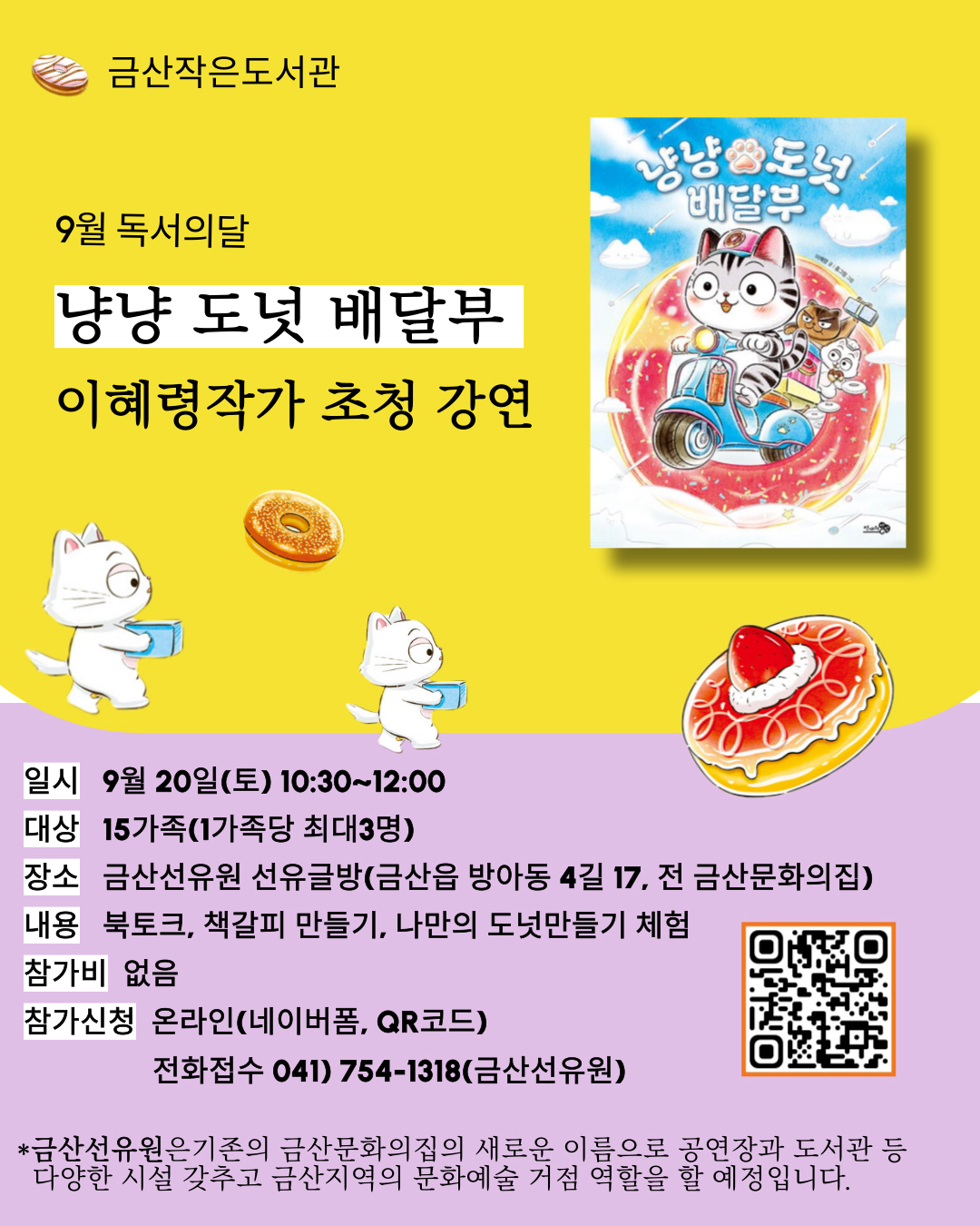 금산작은도서관 이혜령 작가 초청 강연 함께 해요!! 첨부 이미지 #1