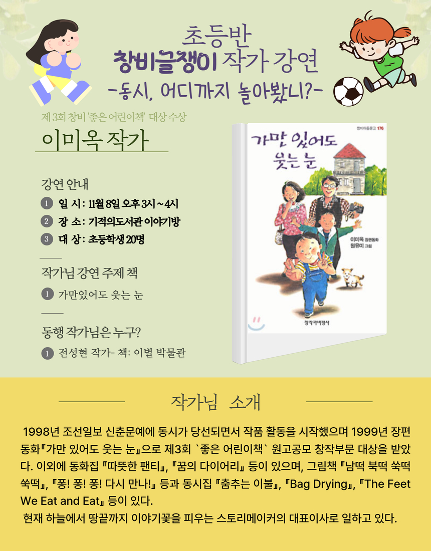 [작가특강] 11월 8일 창비글쟁이 금산 강연 안내 (feat 도서관) 첨부 이미지 #3