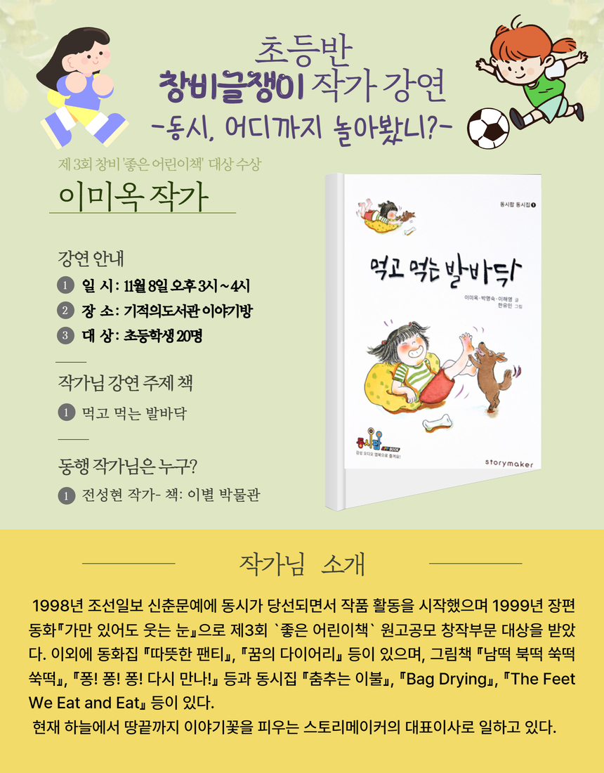 11.8. 창비글쟁이 작가 강연 안내 (유아, 초등학생, 학부모 > 도서관) 첨부 이미지 #3
