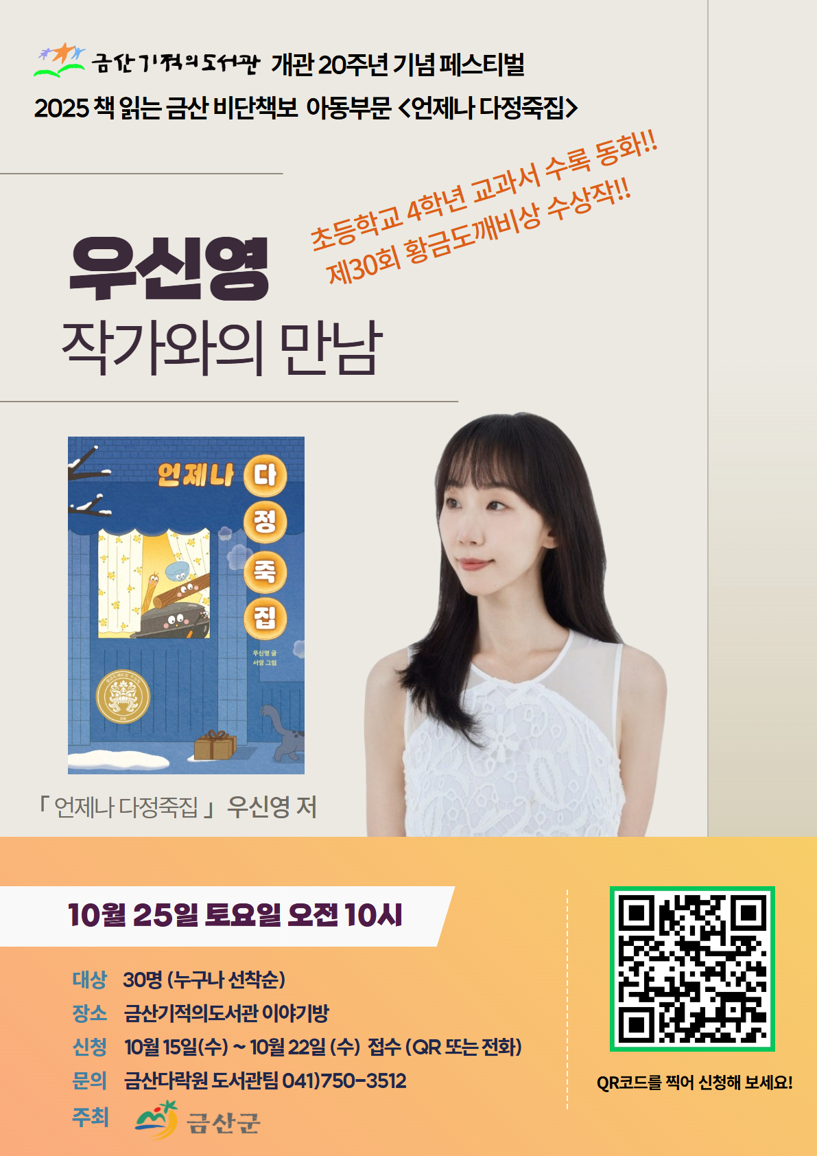 책읽는금산 비단책보 우신영 작가 초청 강연 함께 해요!! 첨부 이미지 #1