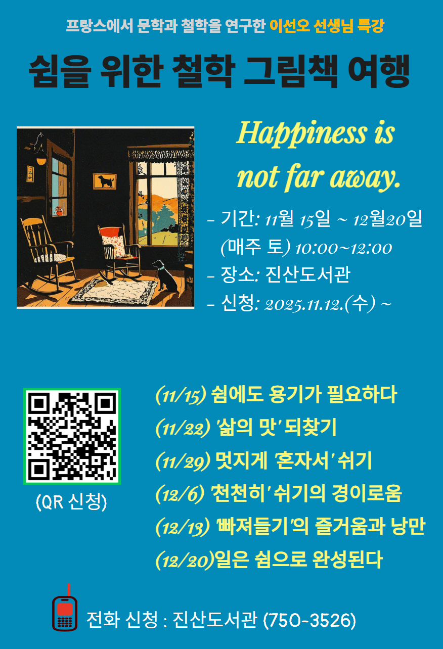 진산도서관 '쉼을 위한 철학 그림책 여행' 특강 안내 첨부 이미지 #1