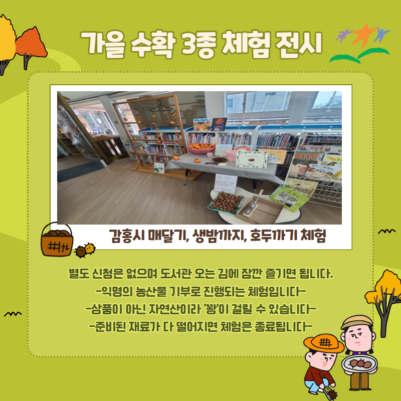 기적의도서관 '가을의 마지막 수확제' 북큐레이션 및 미니체험 안내 첨부 이미지 #2