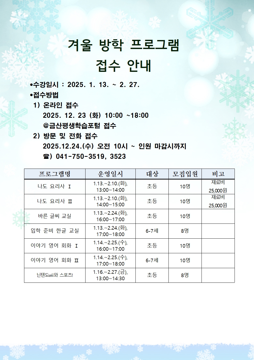 기적의도서관 겨울방학 프로그램 접수 안내 첨부 이미지 #2