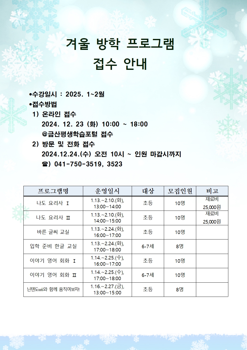 기적의도서관 겨울방학 프로그램 접수 안내 첨부 이미지 #2