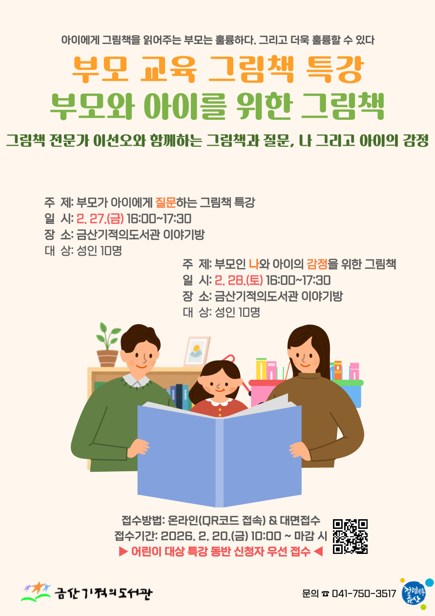 기적의도서관 북스타트*부모교육 그림책 특강 참여자 모집 안내 첨부 이미지 #1