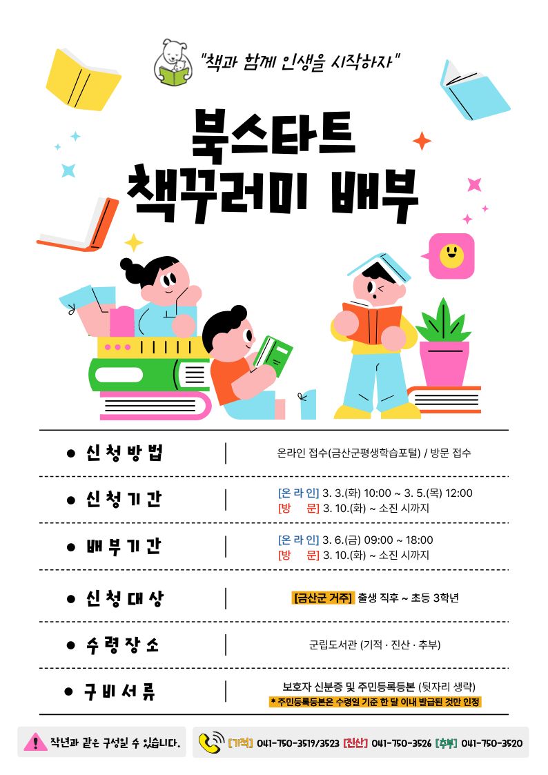 금산군립도서관 북스타트 책꾸러미 배부 안내 첨부 이미지 #1