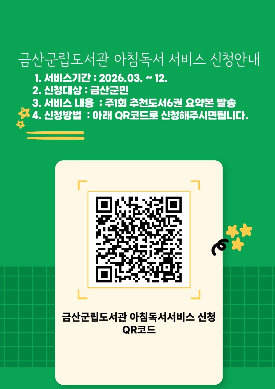 금산군립도서관 아침책톡 서비스 시행 첨부 이미지 #1