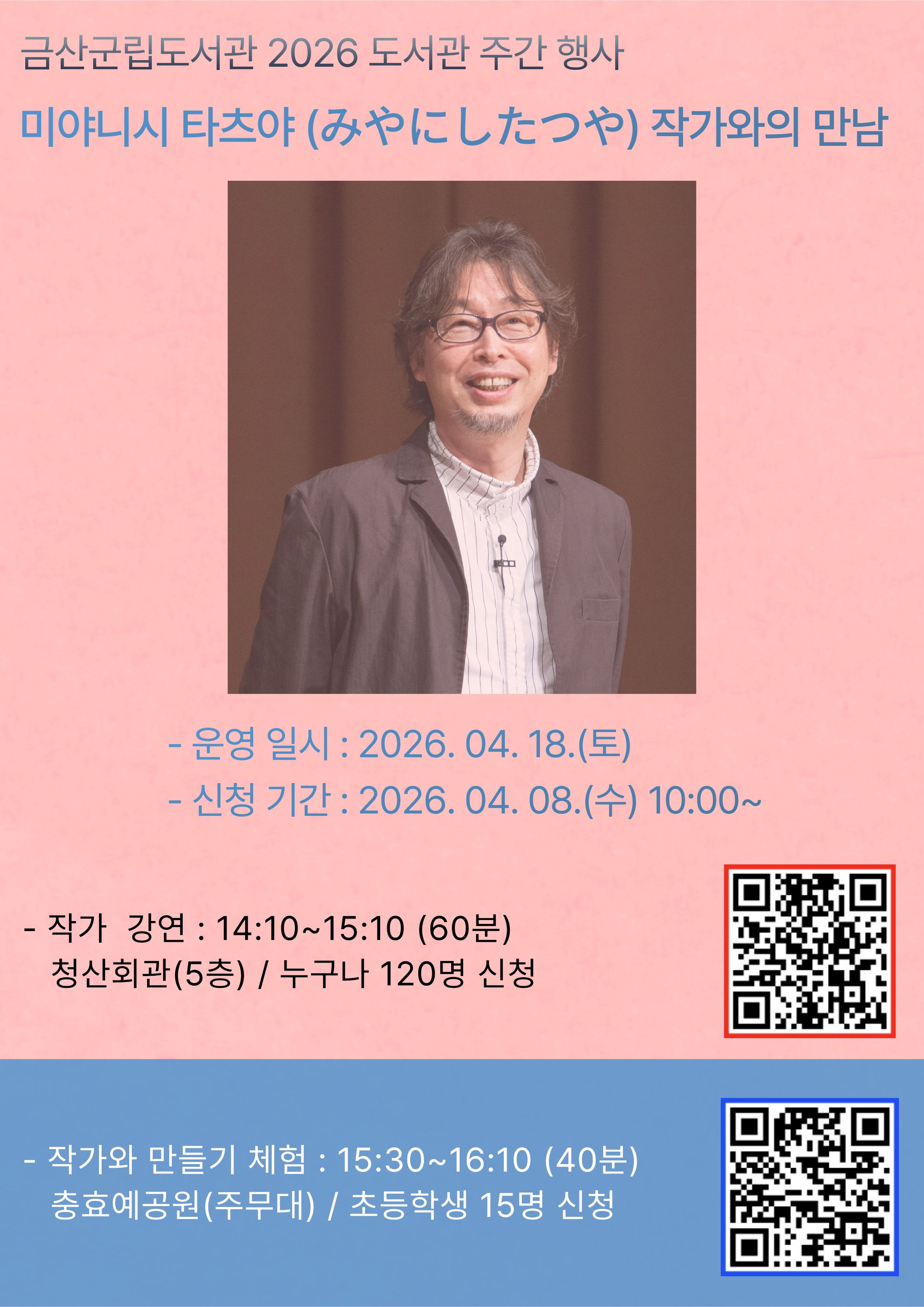 제4회 비단책보 선포식 & 제20회 금산기적의도서관 책축제 안내 첨부 이미지 #2