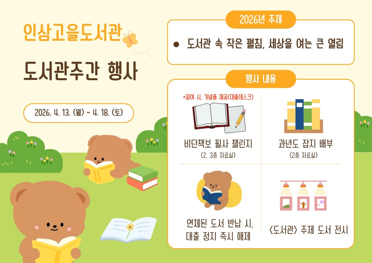 인삼고을도서관 도서관주간 행사 안내 첨부 이미지 #1