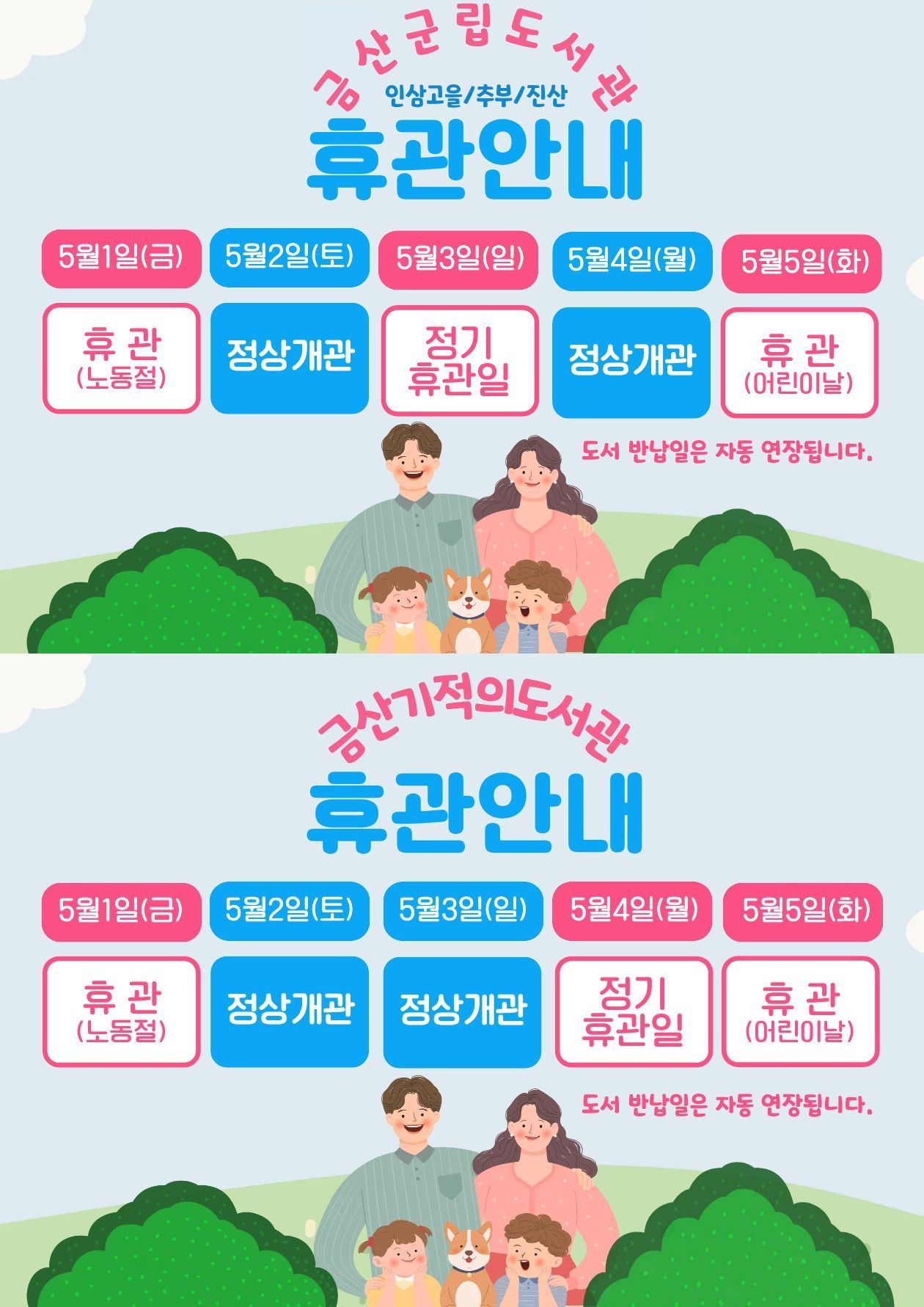 금산군립도서관 (노동절, 어린이날) 휴관안내 첨부 이미지 #1