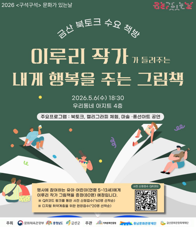 5. 6.(수) 문화가 있는 날: 이루리 작가 북토크 개최 첨부 이미지 #1