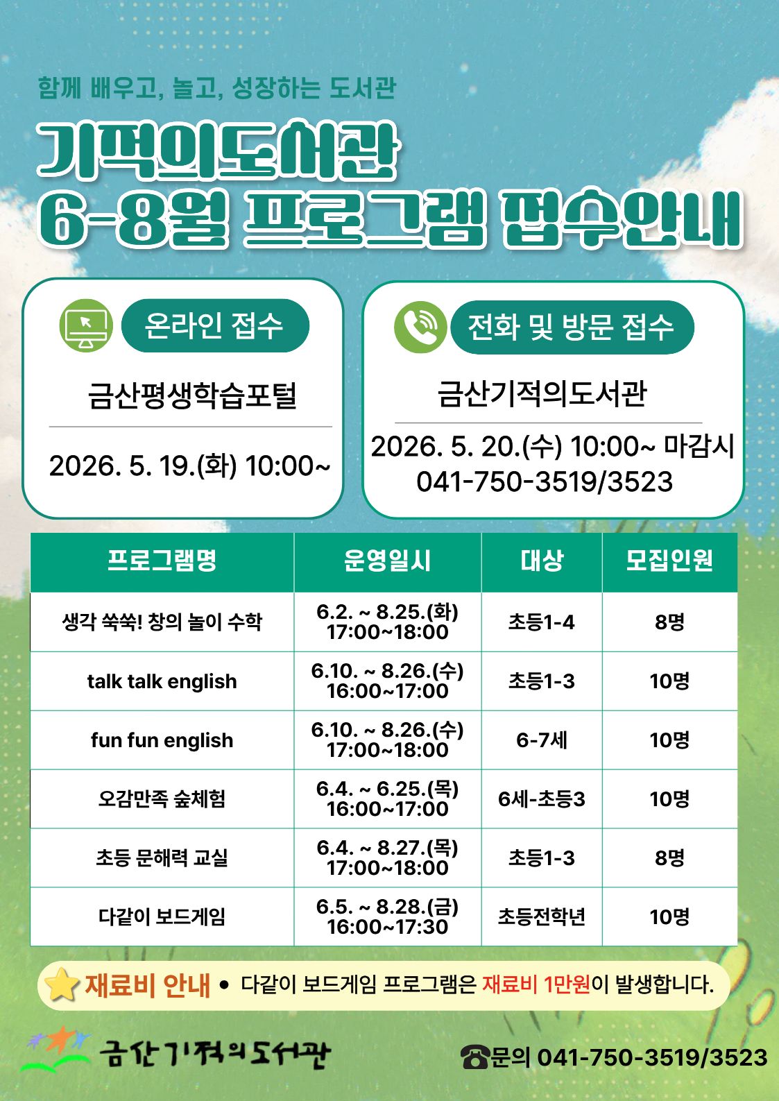 기적의도서관 6-8월 프로그램 접수 안내 첨부 이미지 #1