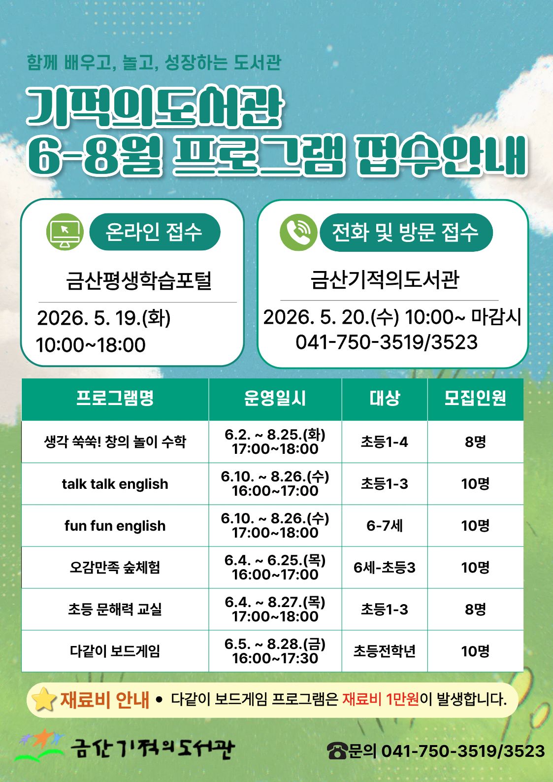 기적의도서관 6-8월 프로그램 접수 안내 첨부 이미지 #1