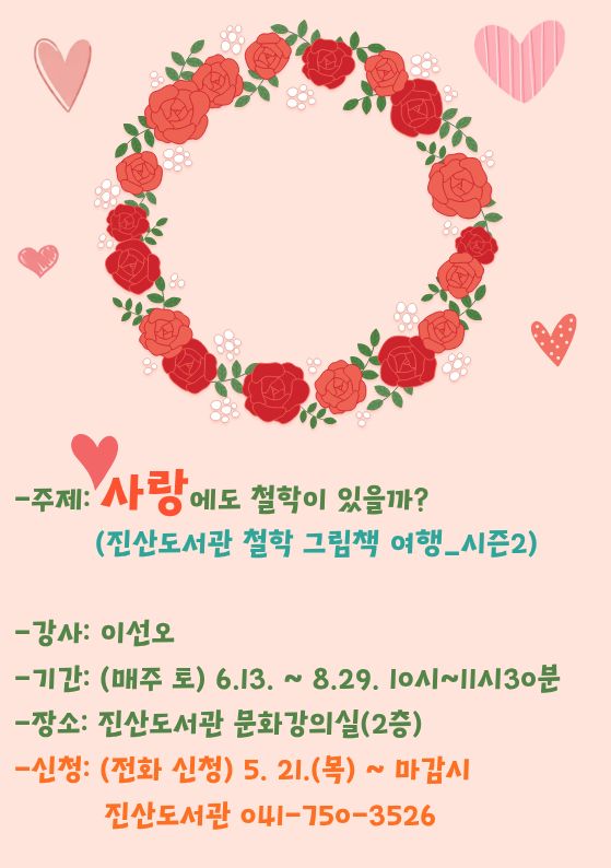 진산도서관 6-8월 철학 그림책 수업 안내 첨부 이미지 #1