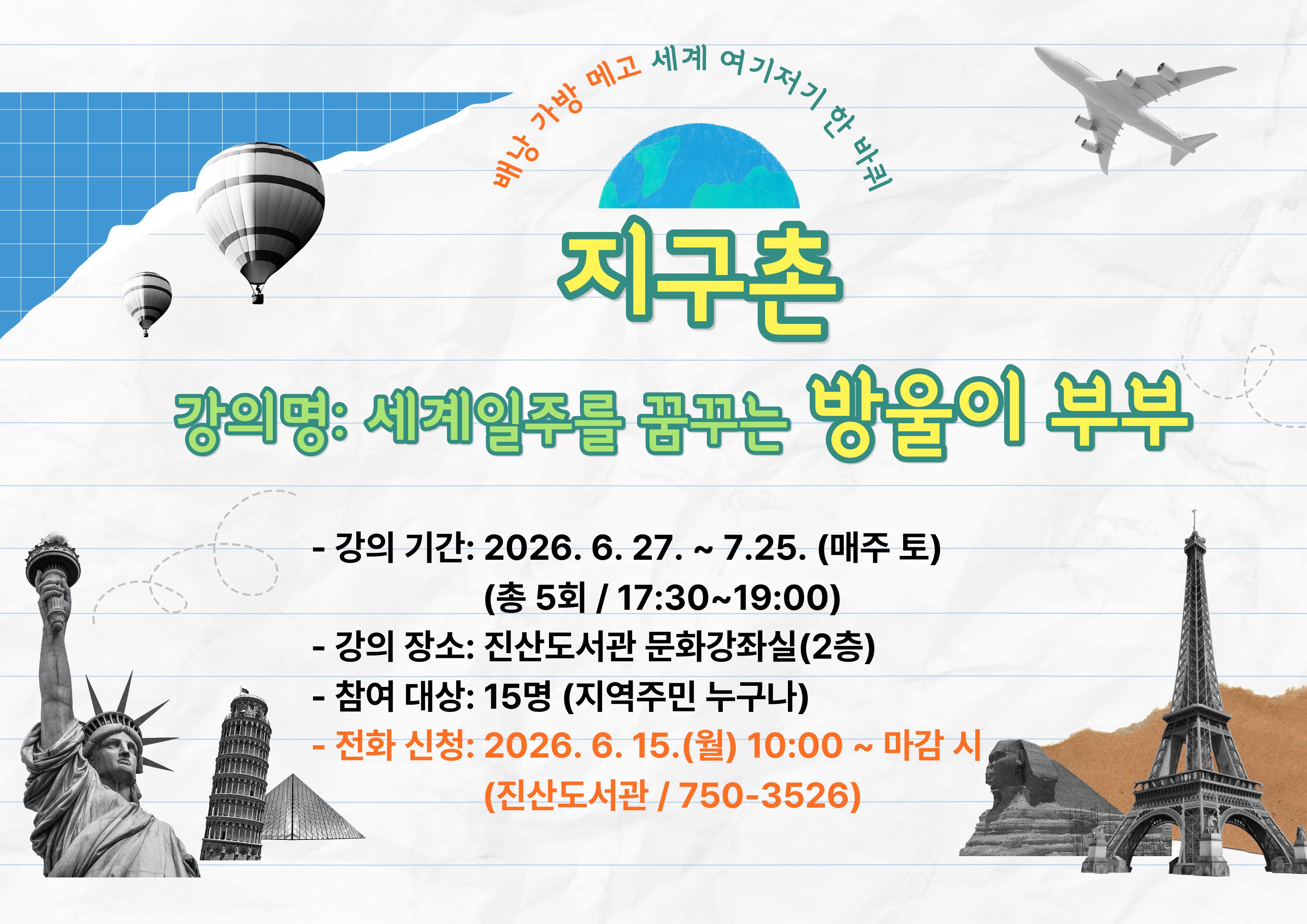 진산도서관 우리동네 배낭 여행 전문가 특강 안내 첨부 이미지 #1