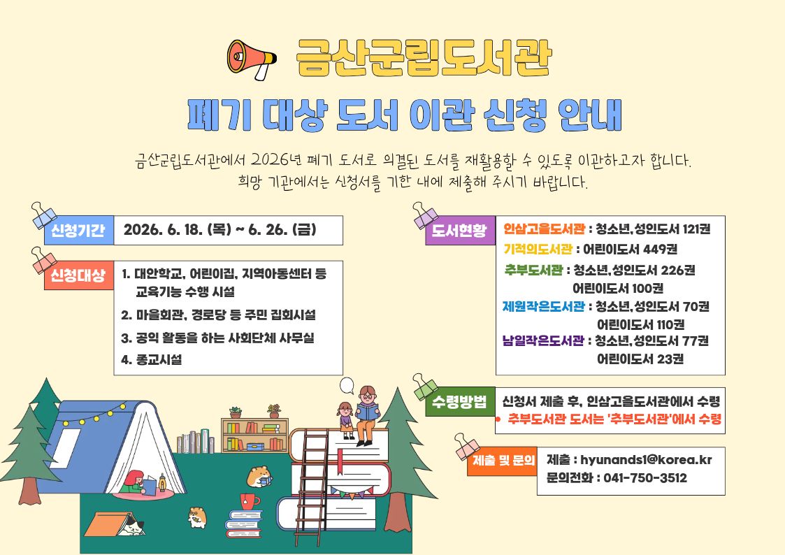 폐기 대상 도서 이관 신청 안내 첨부 이미지 #1