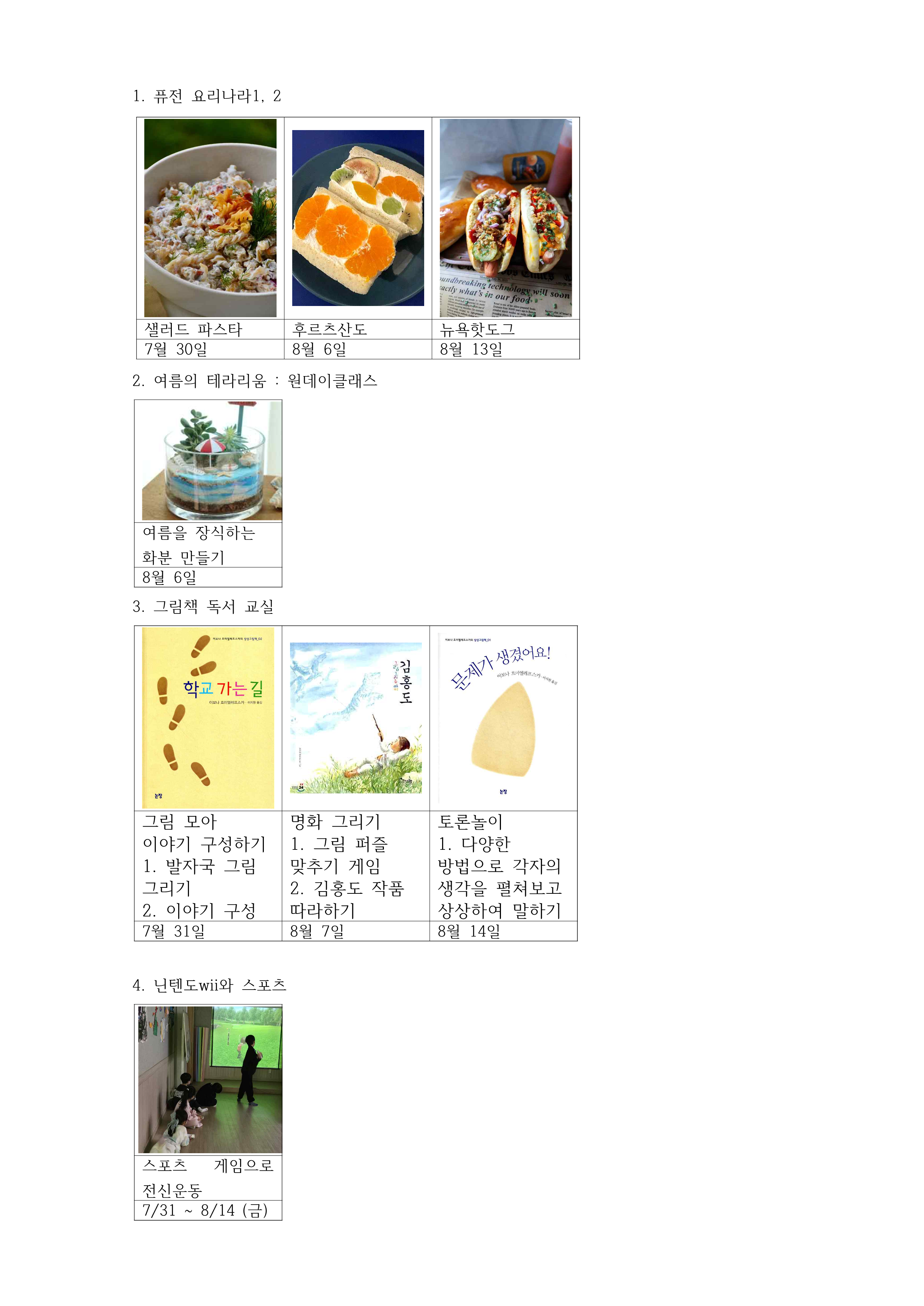 기적의도서관 여름방학 프로그램 안내 첨부 이미지 #2