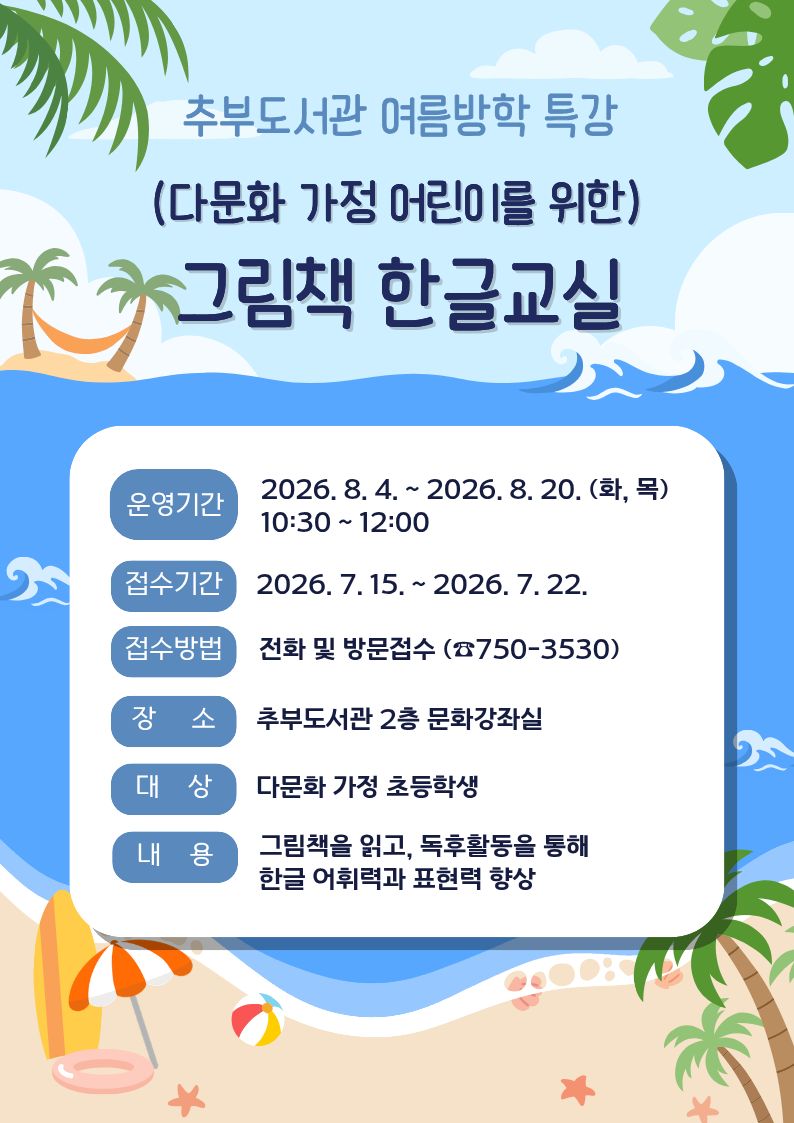 추부도서관 여름방학 프로그램 안내 첨부 이미지 #1