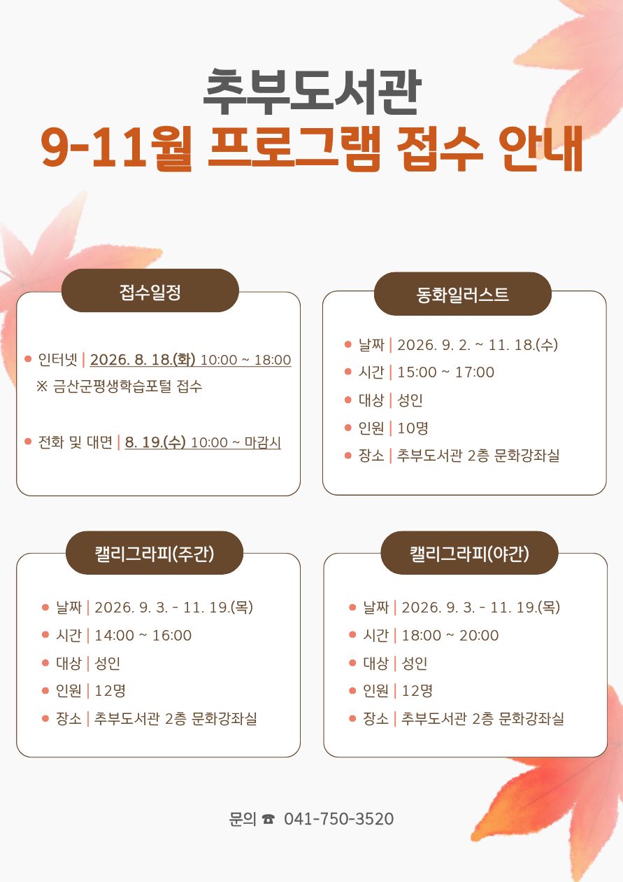 추부도서관 9-11월 프로그램 접수 안내 첨부 이미지 #1