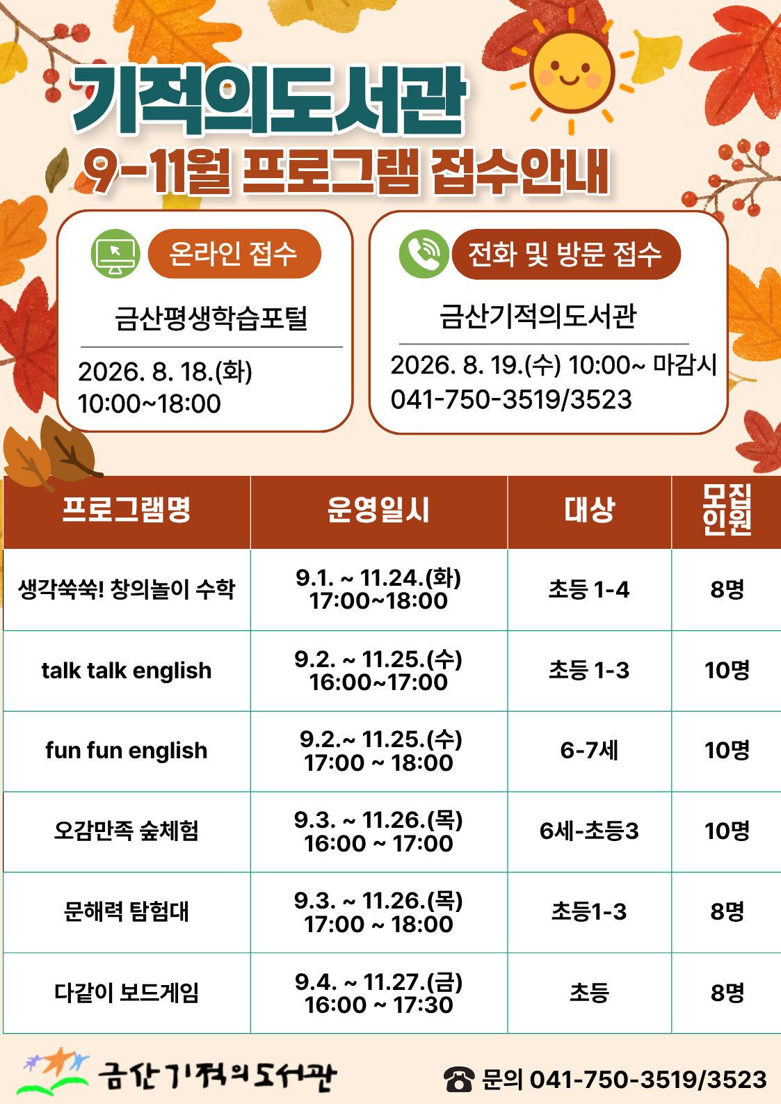 기적의도서관 9-11월 프로그램 안내 첨부 이미지 #1