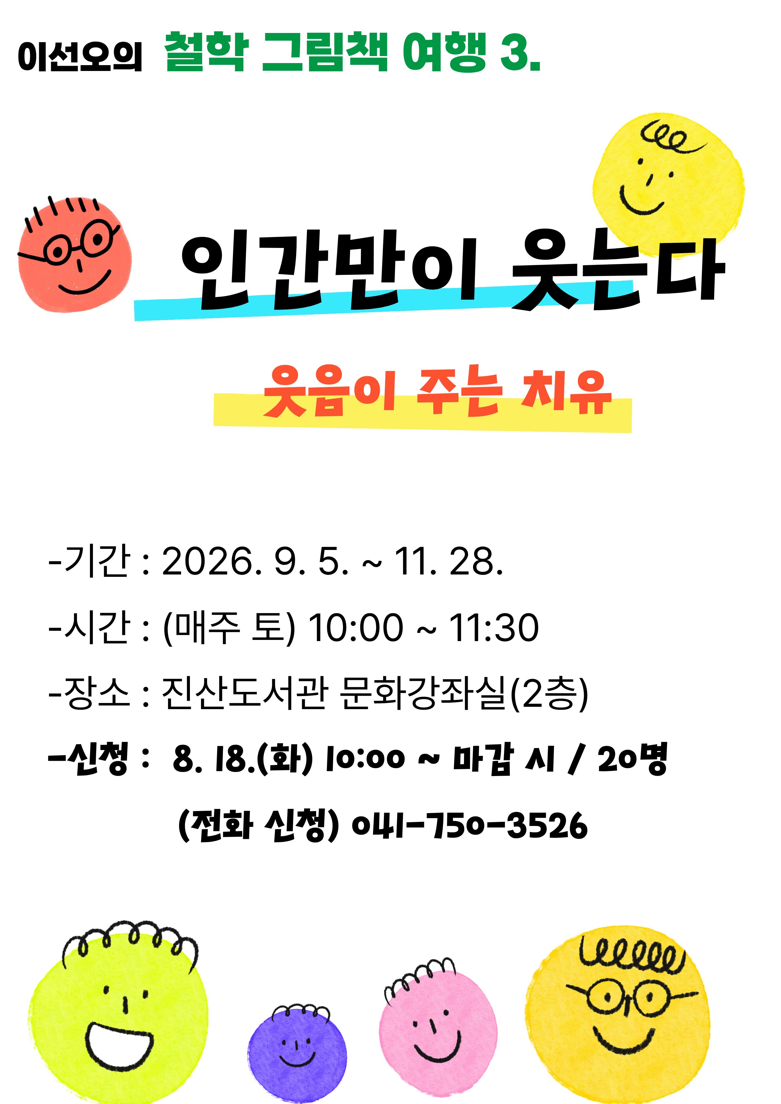 진산도서관 철학 그림책 여행(시즌 3) 신청 안내입니다. 첨부 이미지 #1