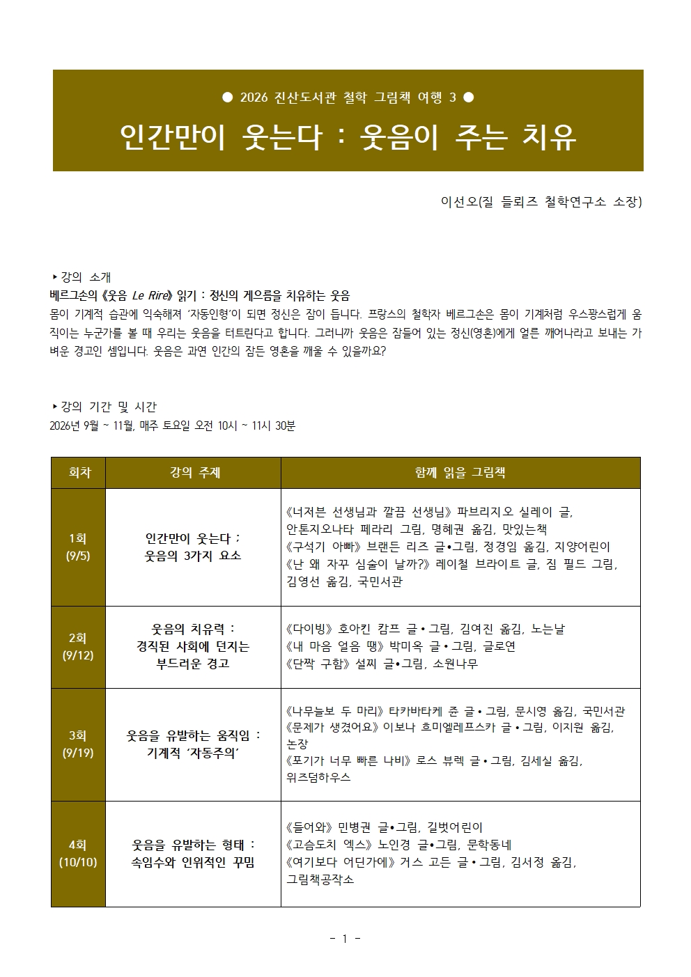 진산도서관 철학 그림책 여행(시즌 3) 신청 안내입니다. 첨부 이미지 #2