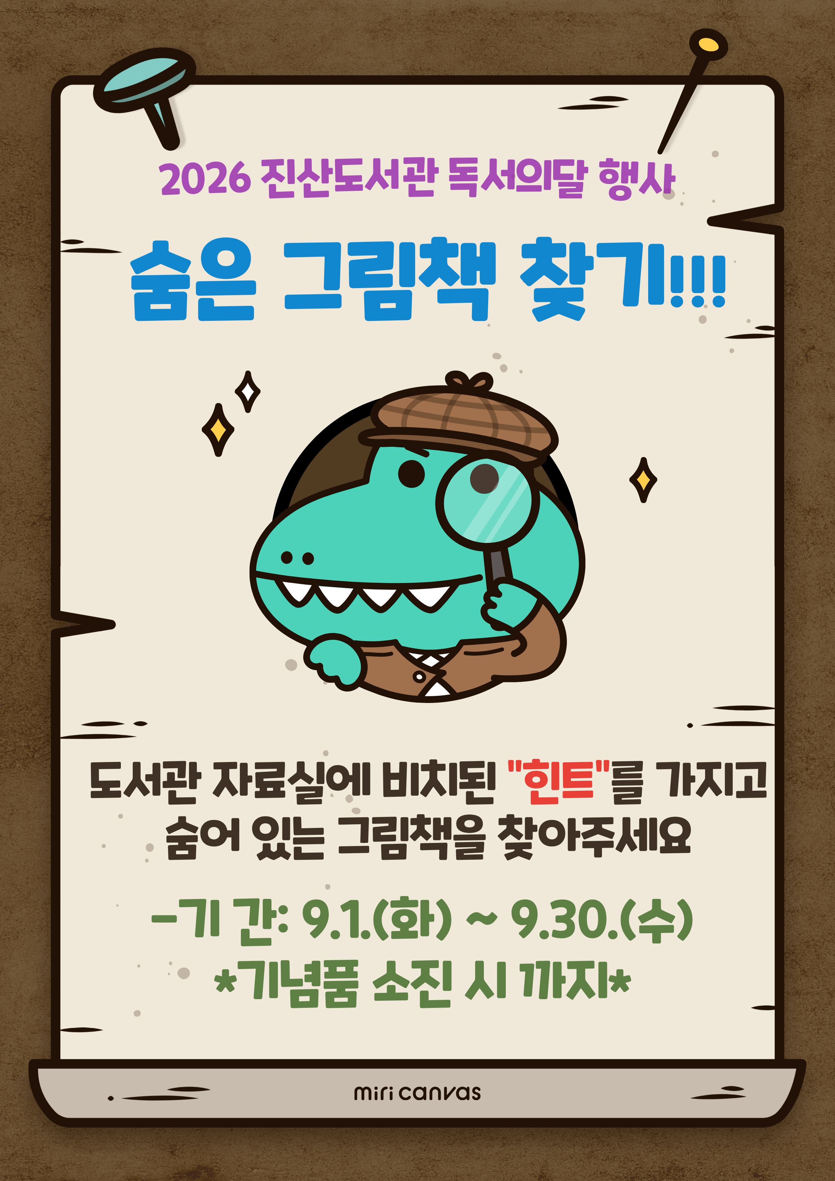 진산도서관 독서의 달 행사 이벤트 안내 첨부 이미지 #1