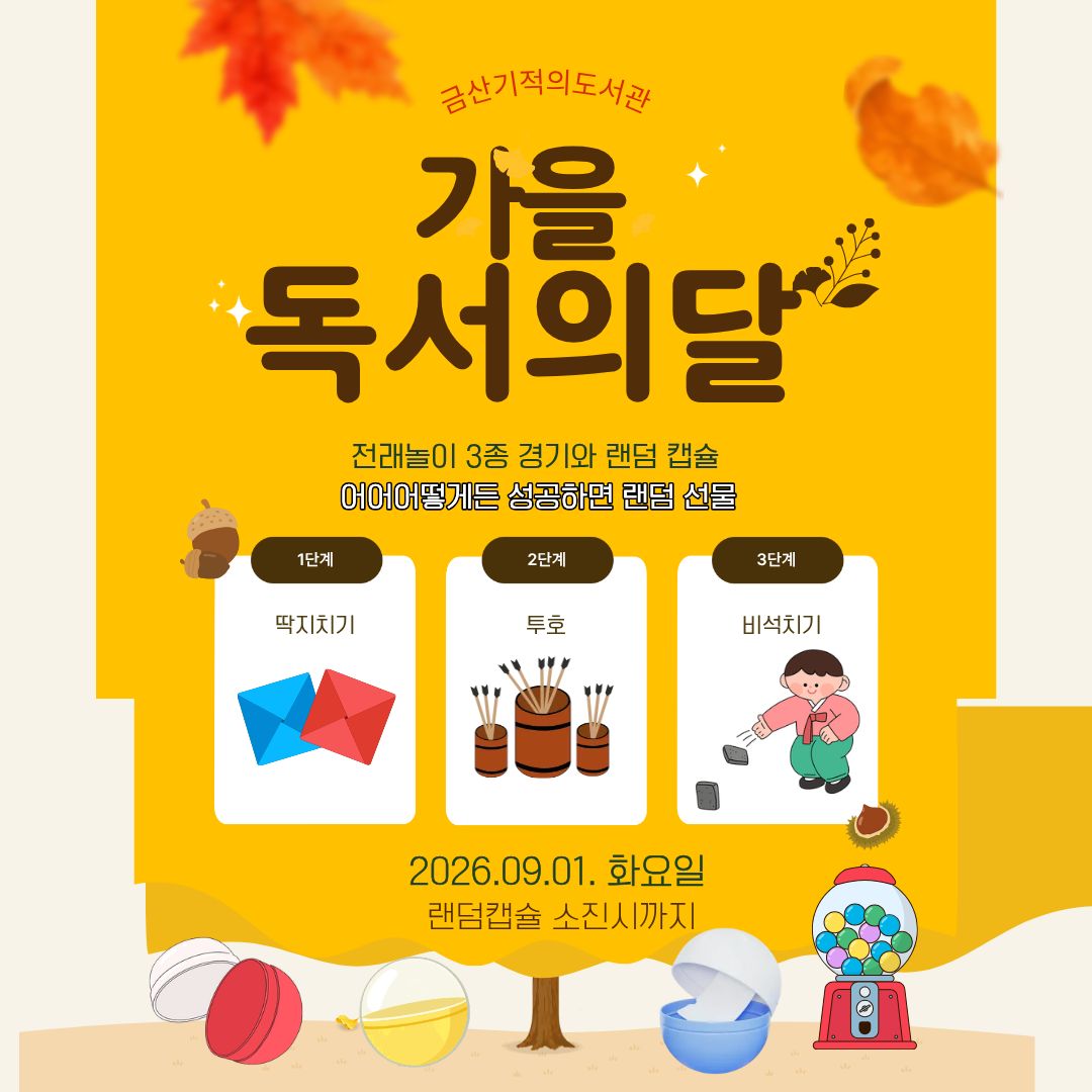기적의도서관 독서의달 행사 안내(전래놀이) 첨부 이미지 #1