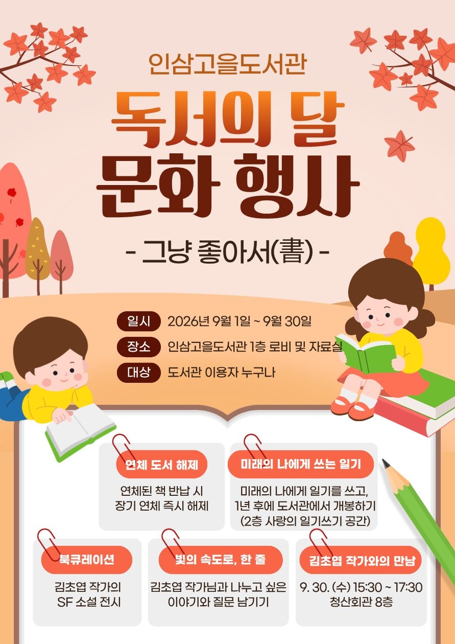 인삼고을도서관 9월 독서의 달 행사 안내 첨부 이미지 #1