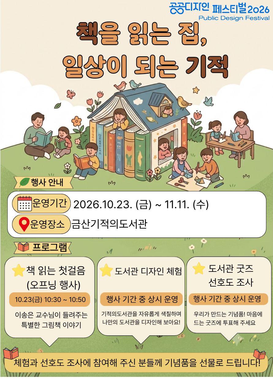 공공디자인 페스티벌 기적의도서관 굿즈 전시 안내 첨부 이미지 #1