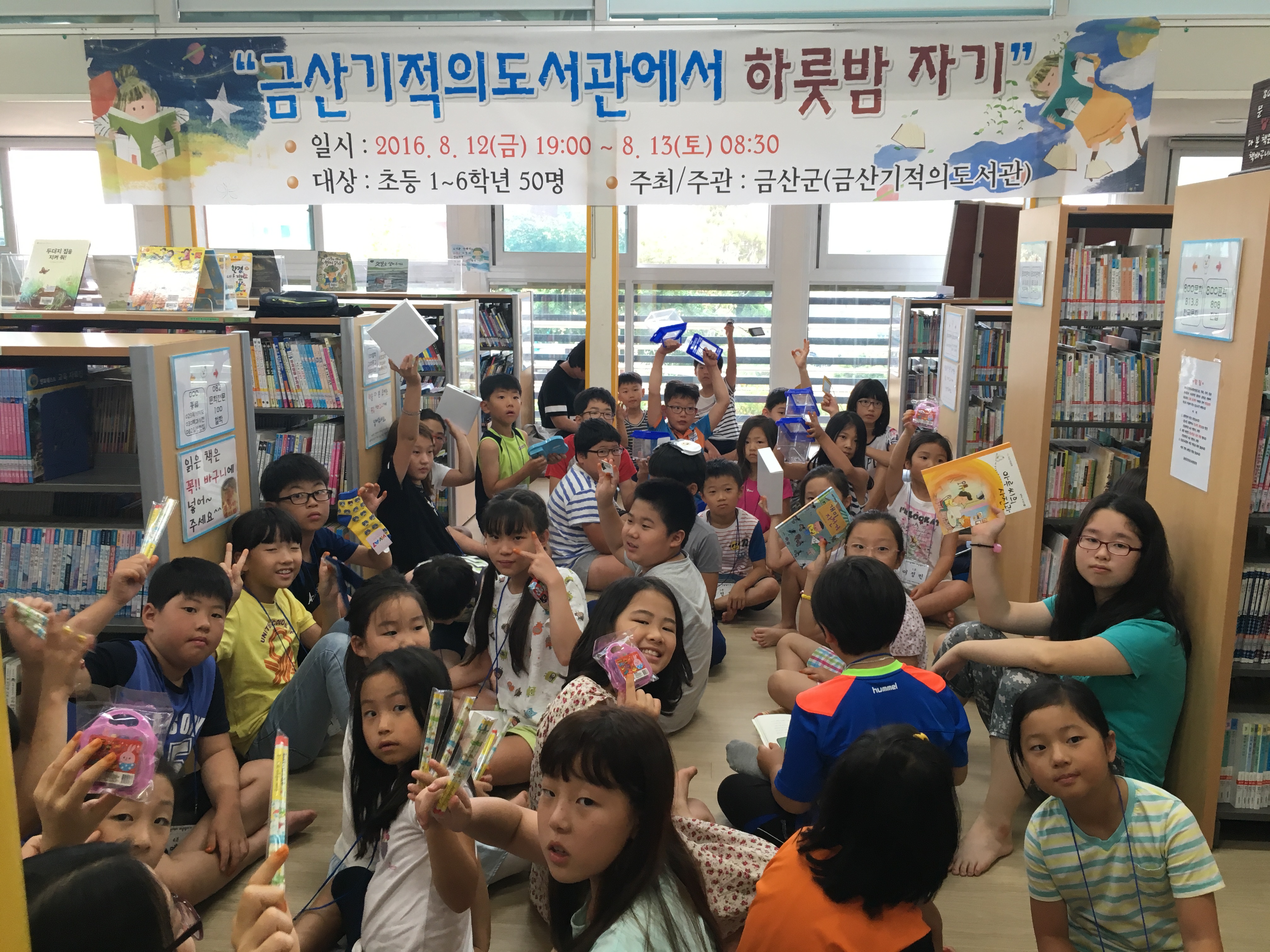 2016 도서관에서 하룻밤자기를 했어요. 첨부 이미지 #