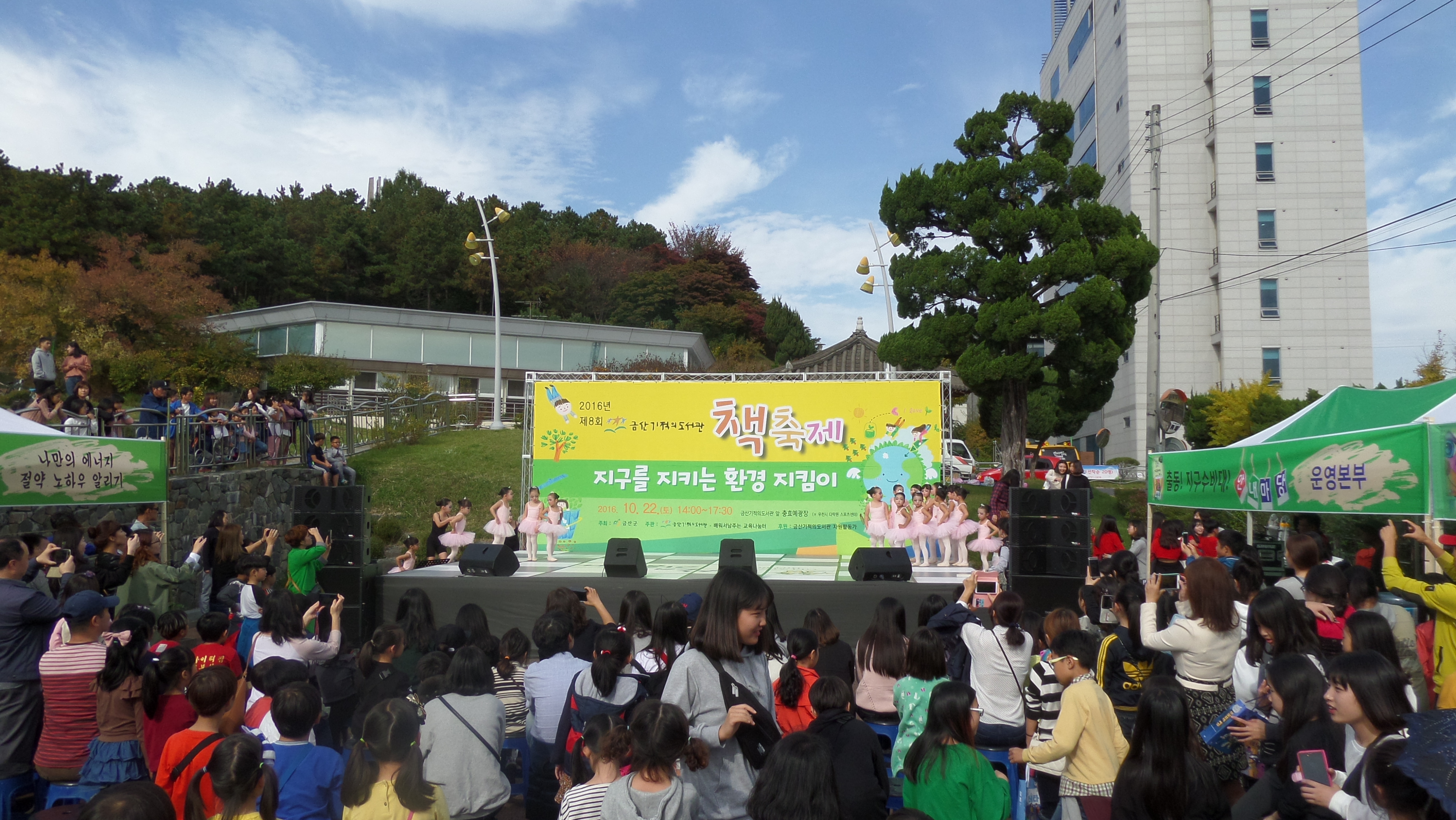 2016년 금산기적의도서관 책축제 첨부 이미지 #