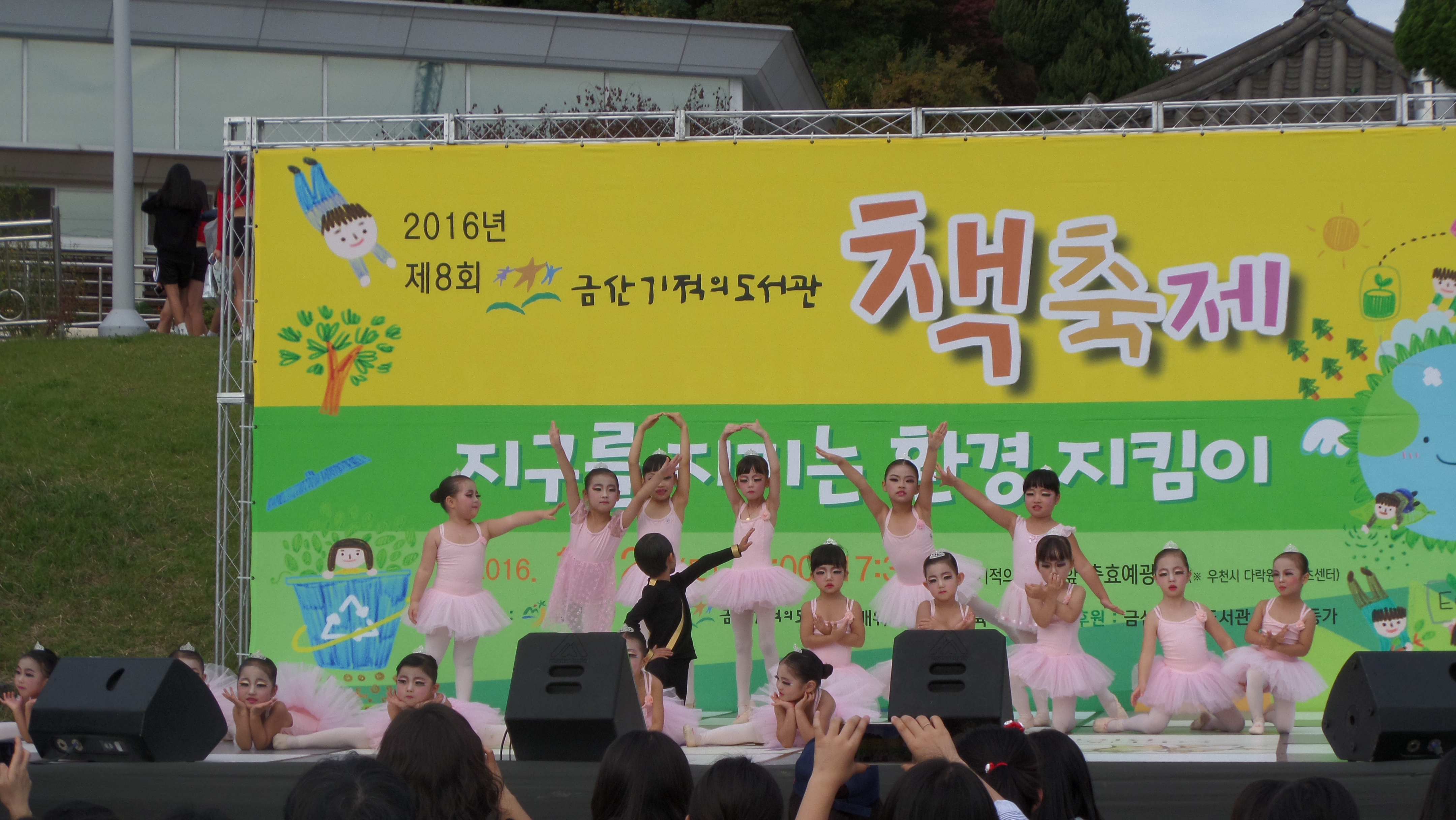 2016년 금산기적의도서관 책축제 첨부 이미지 #