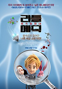 리틀 메딕 몸속 탐험대 표지 이미지