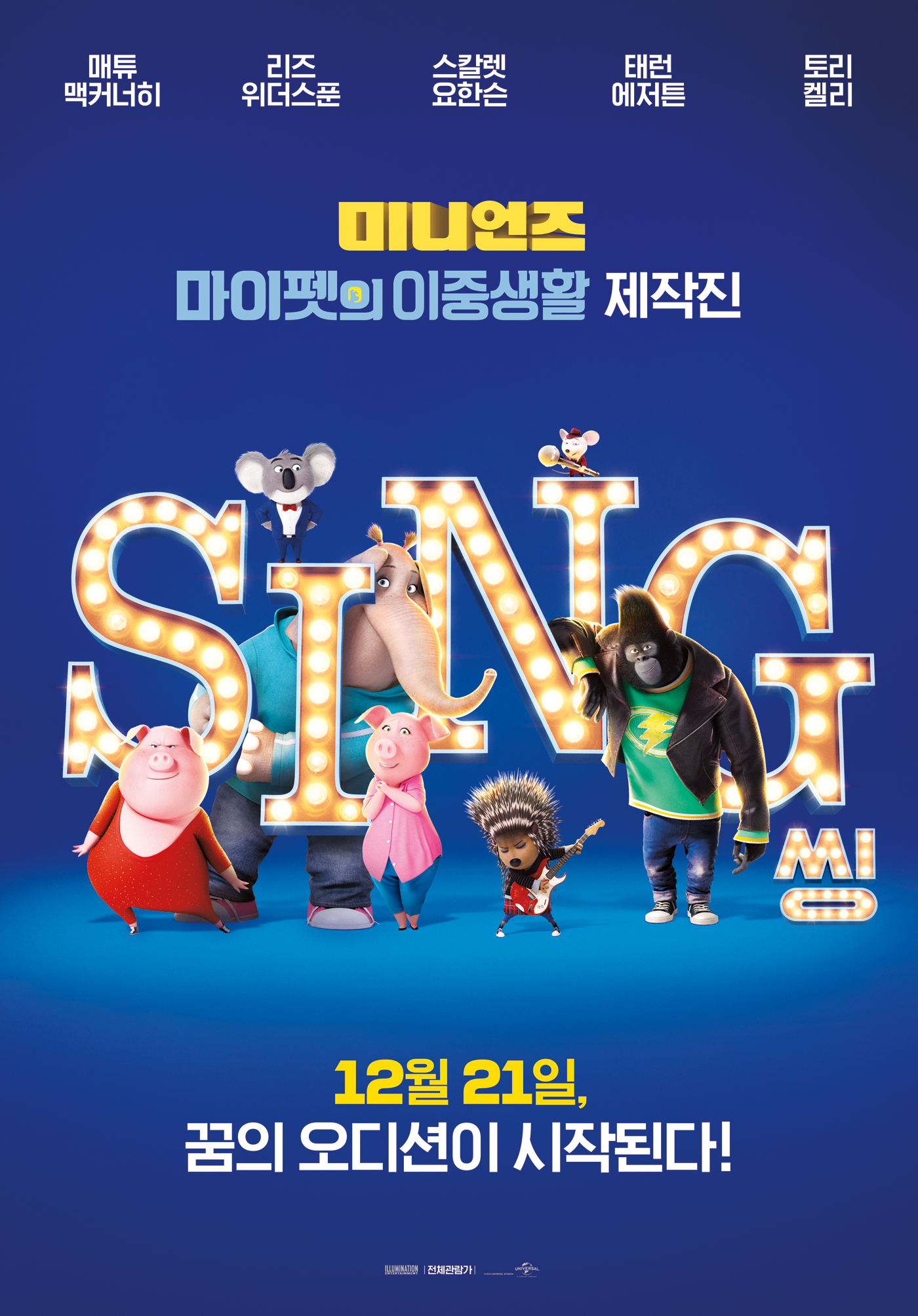 SING(씽) 표지 이미지